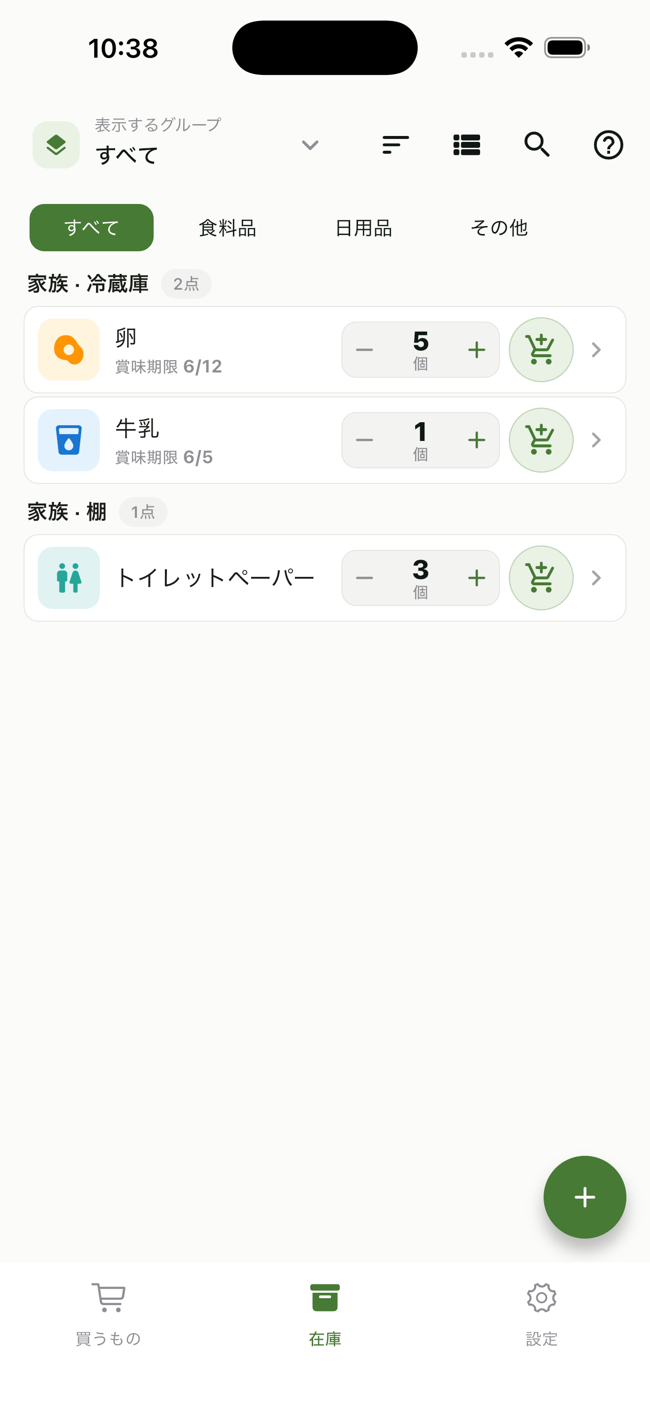 在庫画面