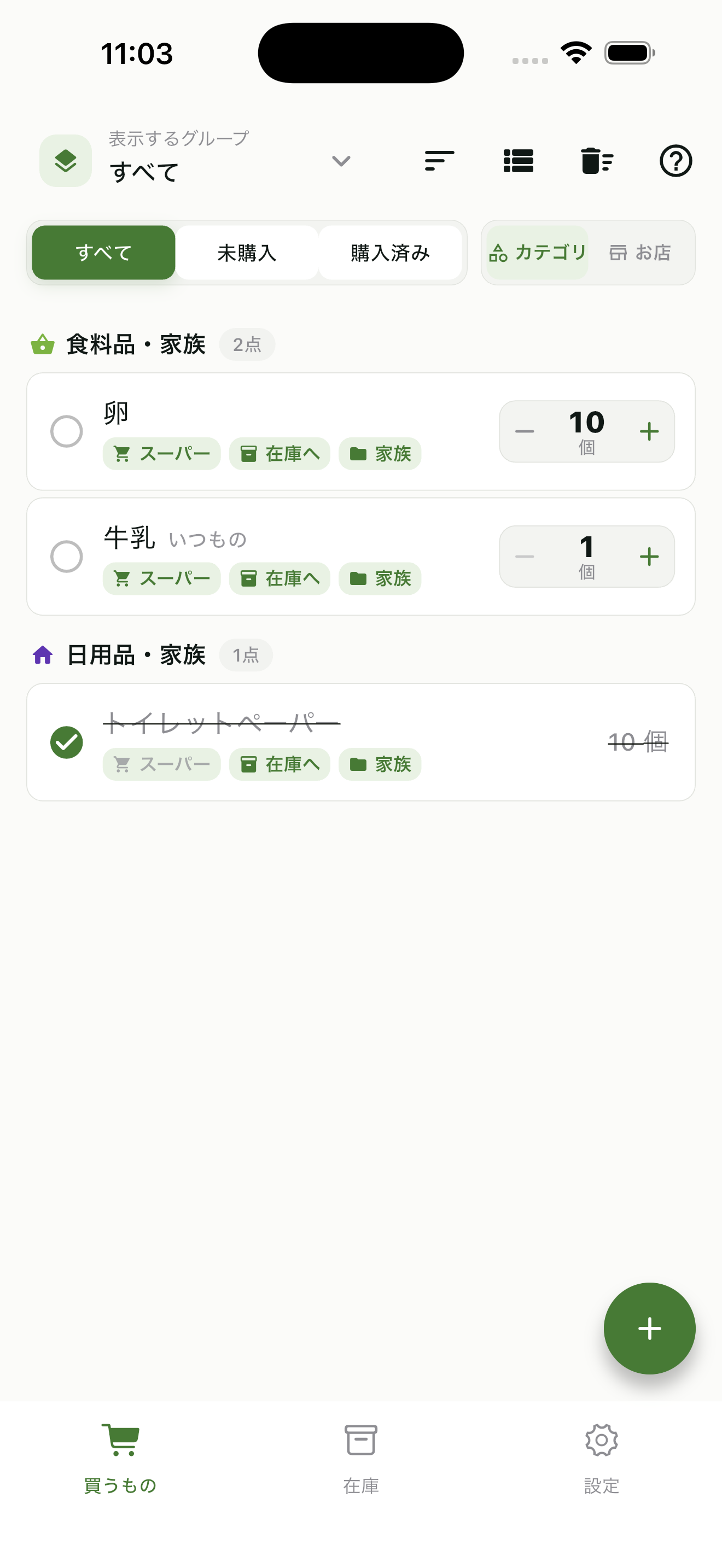 買うもの画面